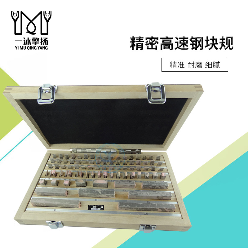 供应高速钢块规　贵州西南量规　83件套精密块规　块规价格