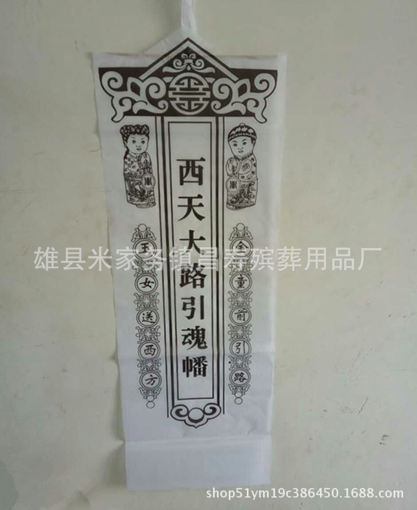昌寿殡葬用品 自产自销 布幡 引魂幡 灵幡 殡葬用品 低批-阿里巴巴