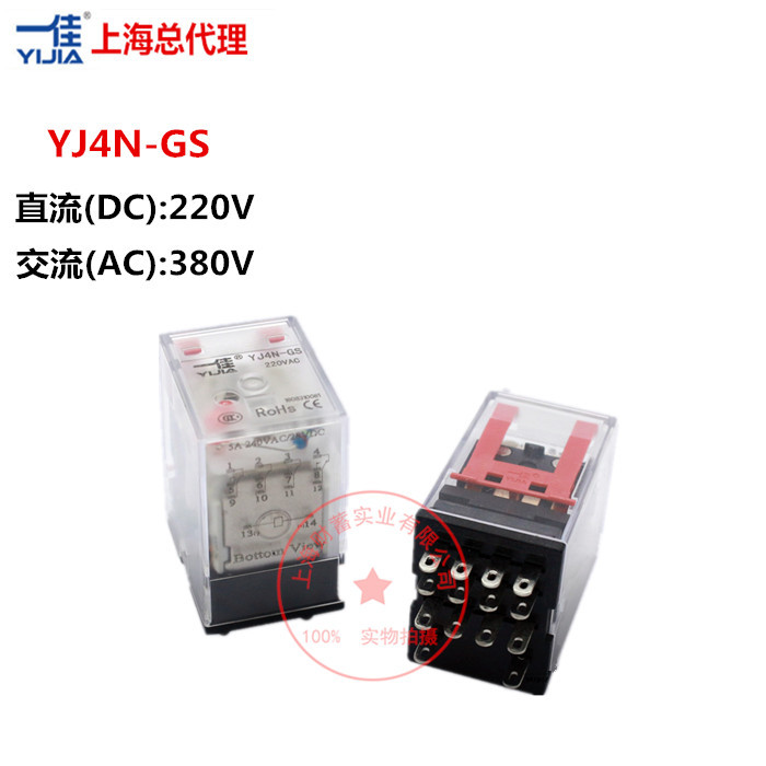 一佳带灯小型中间继电器YJ4N-GS4组14脚DC220VAC380V代替MY4N-J