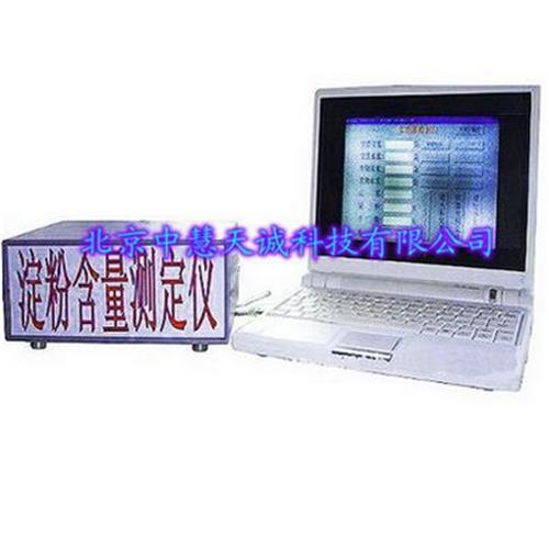 ZH9324薯类淀粉测定仪/谷物淀粉含量分析仪 型号：ZH9324