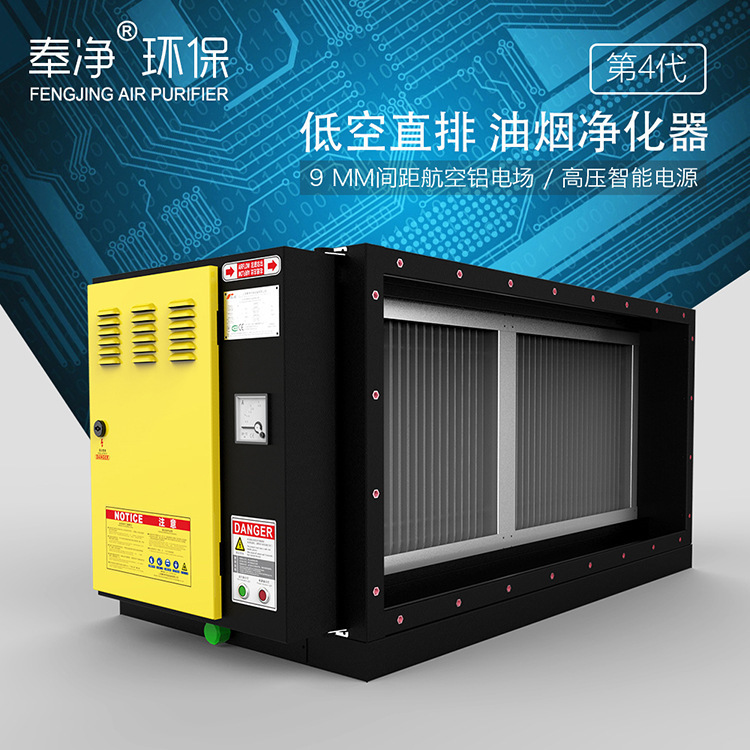 油烟净化器静电式 油烟净化设备餐饮厨房饭店油烟低空排放