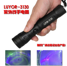 LUYOR-3130手電筒式黑光燈制葯用 365nm清潔驗證黑光燈