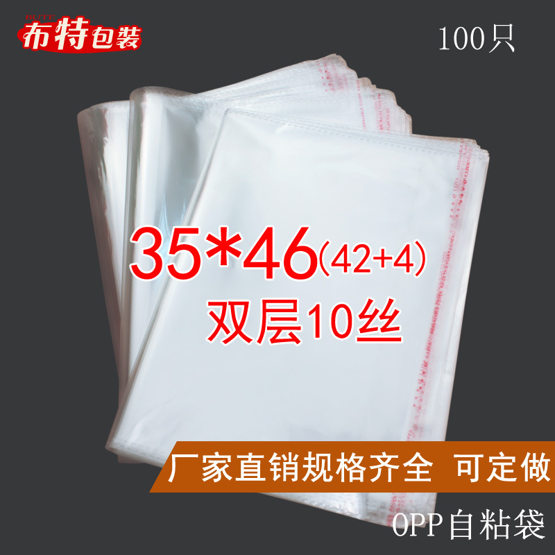 OPP透明自粘袋 35*46cm 特厚 双层10丝 包装袋 塑料服装袋 100只