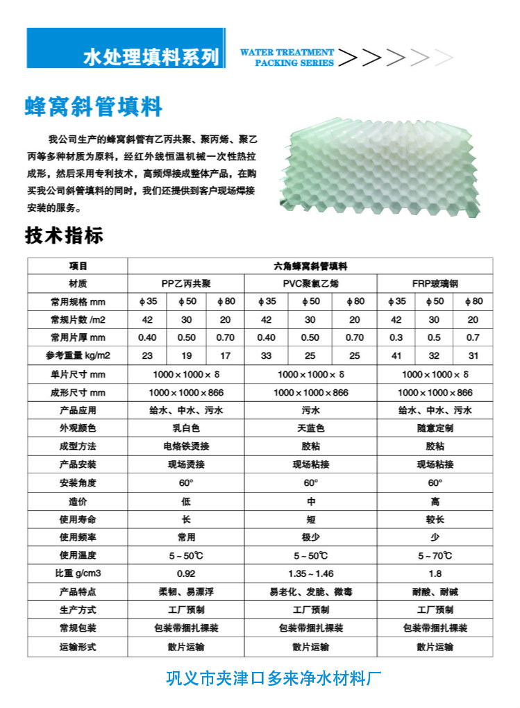 斜管填料參數.jpg
