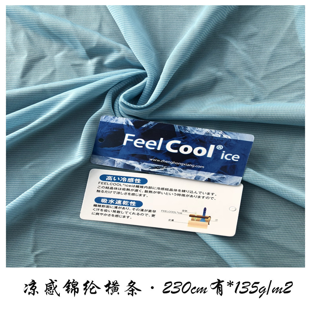 接触冷感汗布135g横条