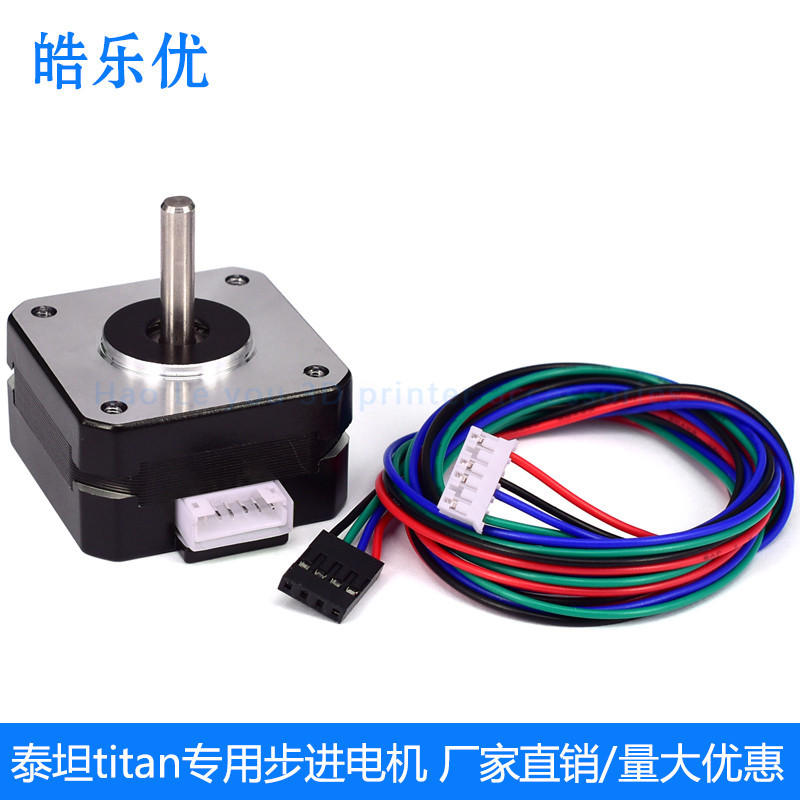 3D打印机配件马达泰坦titan专用步进电机 42*42*23mm