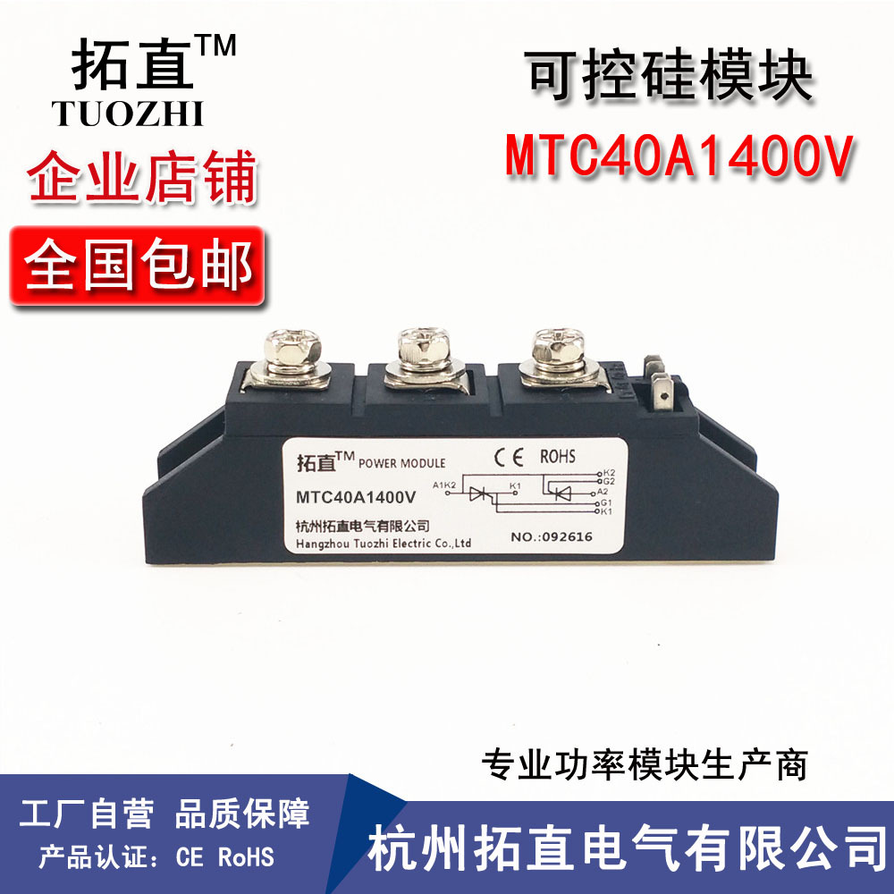 可控硅晶闸管模块40A 1400V可控硅模块MTC40A1400V MTC40-14