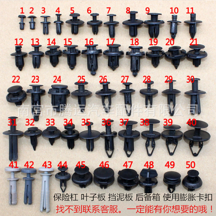 所有车型通用门板扣螺丝扣顶棚扣后备箱扣膨胀扣穿心钉中控台卡扣