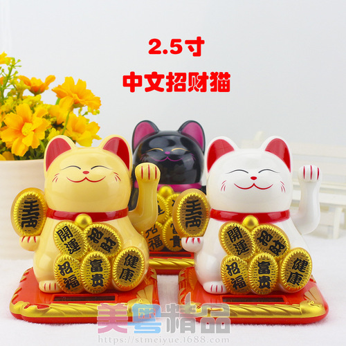 2.5-inch Chinese Lucky Money Cat with Waving Hands, Solar-Powered Waving Money Cat, Car Ornament New Year Gift, Creative Gift