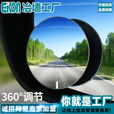 Endless round mirror automobile high definition Blind spot mirror Convex glass mirror 360 rotate Reversing auxiliary Rearview mirror