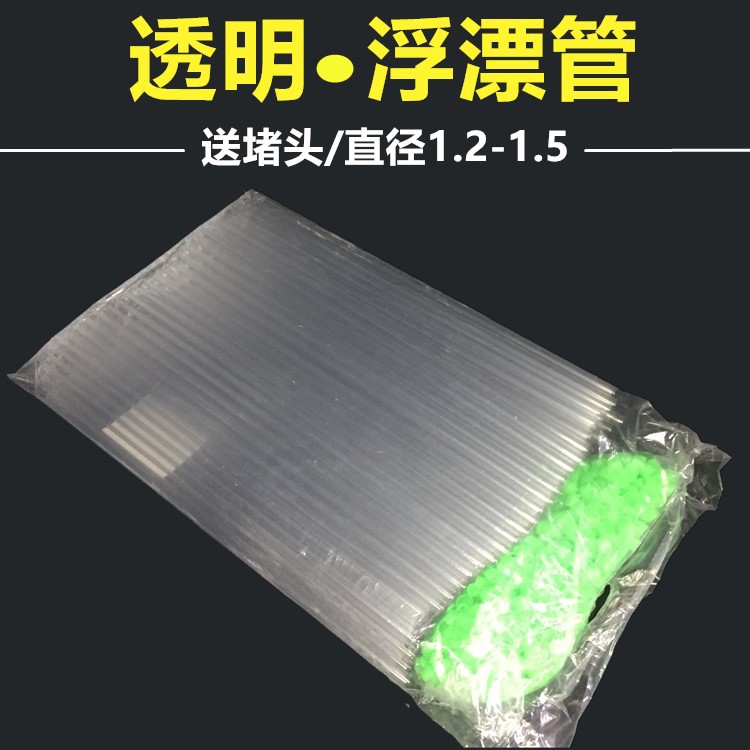 批发漂管 PVC透明浮漂管 浮标筒 鱼漂盒 渔标单支装透明管批发