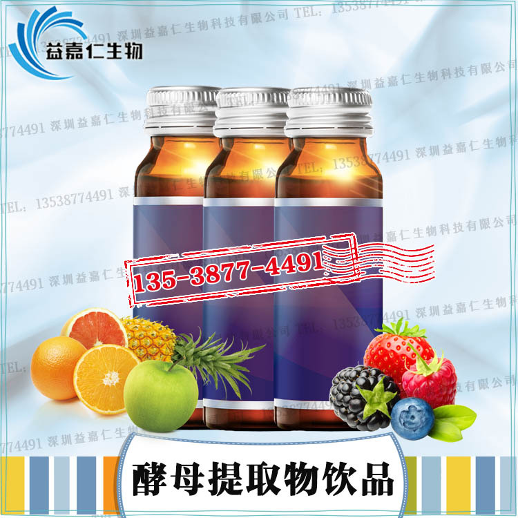 酵母提取物飲品加工