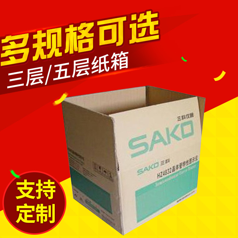 佛山纸箱厂家 供应各种包装纸箱 三层五层七层牛卡纸箱纸板