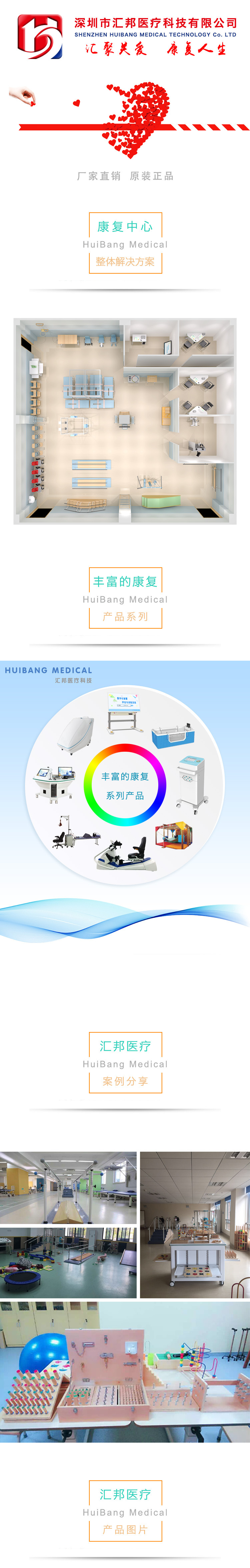 详情页模板康复-首页