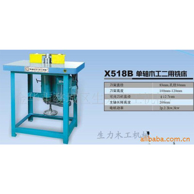 供应X518B单轴木工二用铣床【生力】浙江金华木工机械机械设备|ru