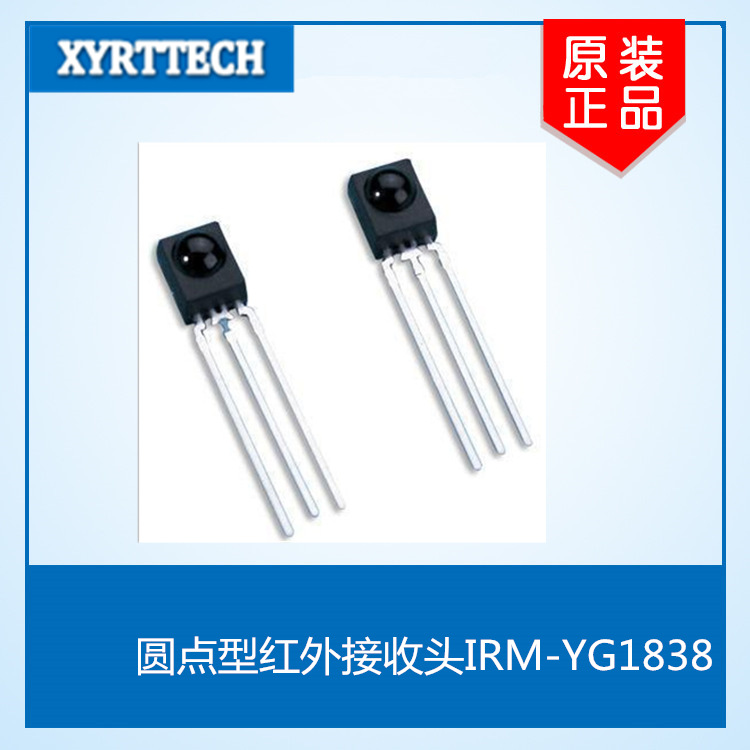 接收头 圆点接收头 现货圆点接收头 IRM-YG1838现货圆点接收头
