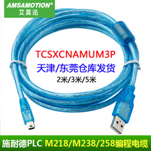 适用于德施耐PLC编程电缆M218/TM238LF/258下载线TCSXCNAMUM3P