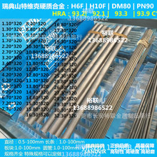 山特维克h10f进口钨钢棒 高硬度耐磨钨钢合金圆棒 1/2/3/4/5/6/7