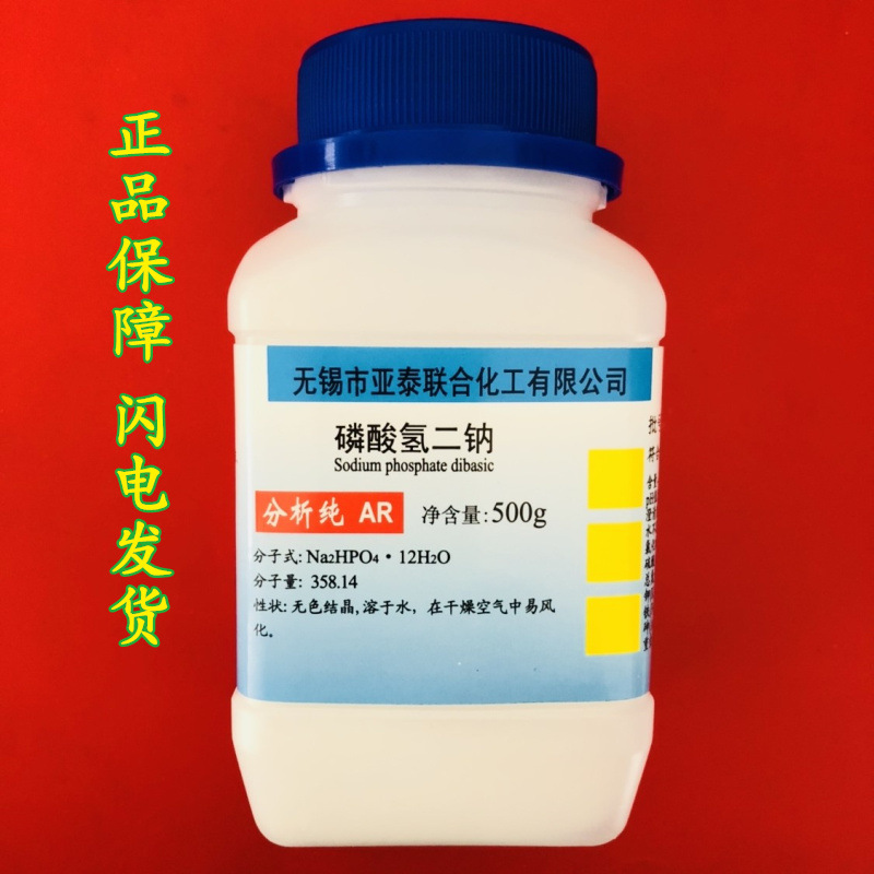 十二水合磷酸氢二钠 磷酸二钠 双盐基磷酸钠AR500g 分析纯