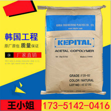 POM 韩国工程塑料 Kepital F20-02 加工性能良好 抗蠕变