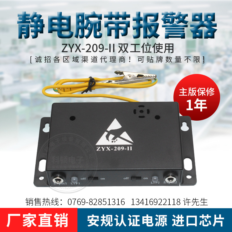 靜電環報警器ZYX-209-II防靜電手腕帶測試儀雙工位檢測儀209-2