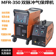雙脈沖鋁焊機MFR-350雙脈沖氣保焊機單脈沖氣保焊機雙脈沖二保焊