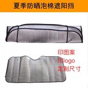 汽车用品遮阳挡单面银珍珠棉前档定制印刷logo泡泡挡防晒遮阳