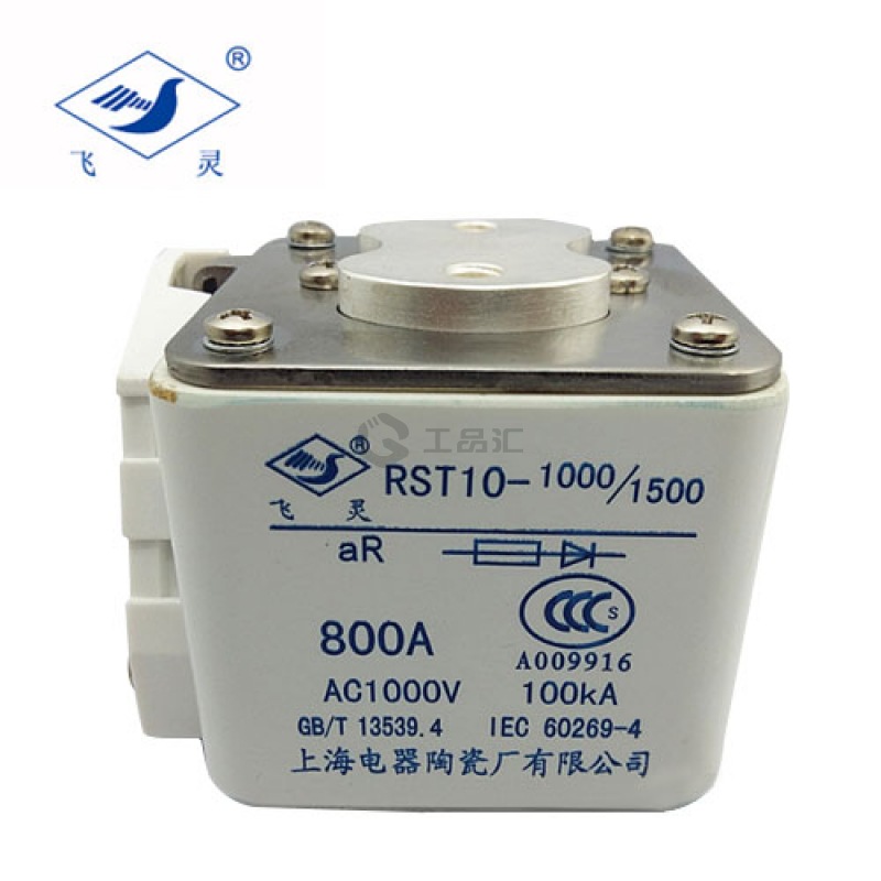 飞灵 (上海电器陶瓷厂)半导体设备保护用熔断体；RST10-1000/400