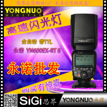 YONGNUO永诺YN600EX-RT II 二代适用佳能机顶闪光灯TTL高速同步