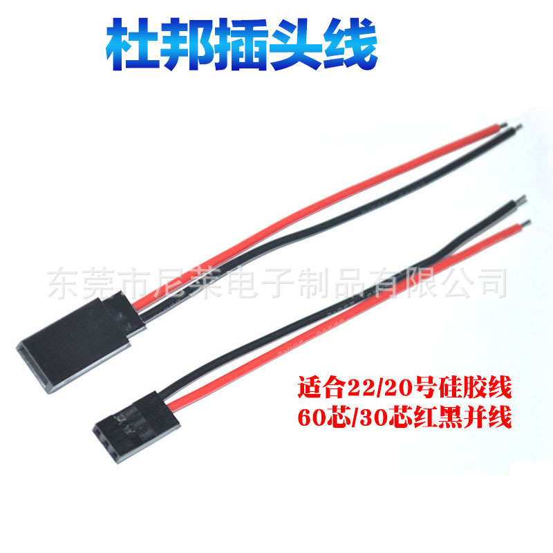 舵机插头硅胶线航模舵机头无人机插头电池无人机固定翼