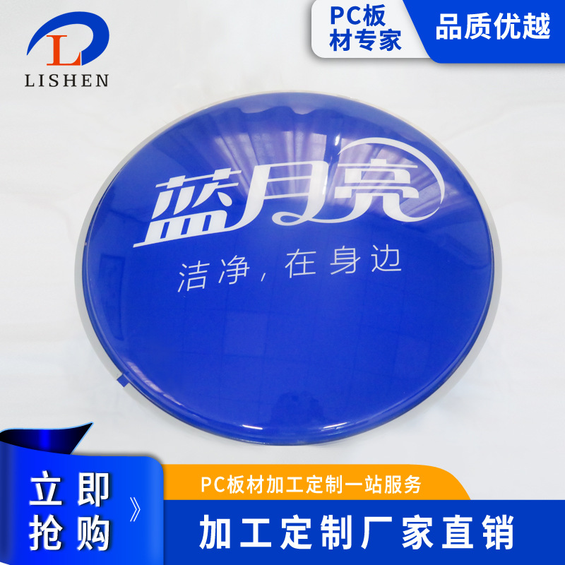 廠家直銷 PC燈箱 燈罩 吸塑熱成型 絲印來圖定制 耐力板加工定做