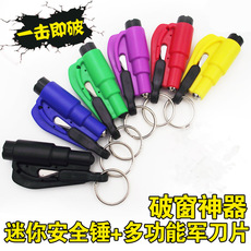 工厂直销汽车三合一迷你破窗器 应急车载锤 车载钥匙扣锤