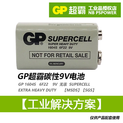 GP超霸碳性电池6F22 9V碳性干电池 1604S