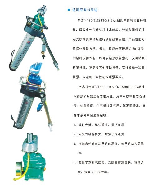 MQT-130/3.2气动锚杆钻机 MQT-130/2.8