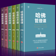 正版6册 哈佛六门公开课 哈佛管理课 哈佛经济课投资课幸福课书籍