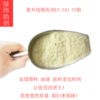 [Chung Yu ho ho]UV absorbent UV-531 Plastic ageing UV uv powder