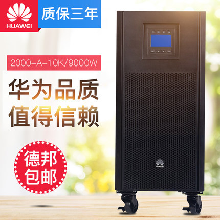 华为不间断电源120KVA/108KW在线延时备用电源UPS2000-A-120KTTL