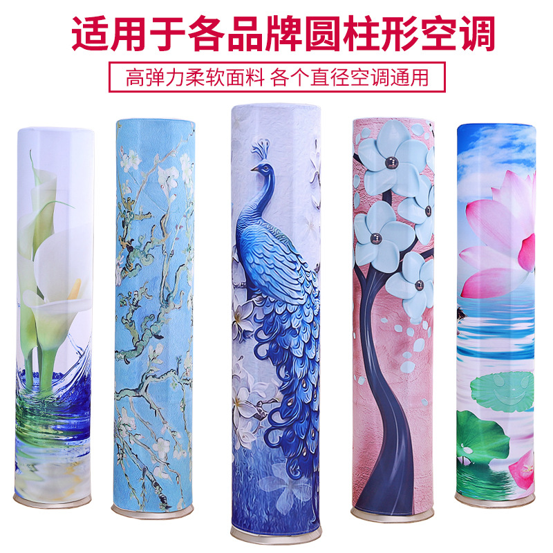 圓柱形空調罩圓形櫃機套彈力北歐風格全包數碼印花客廳防塵套