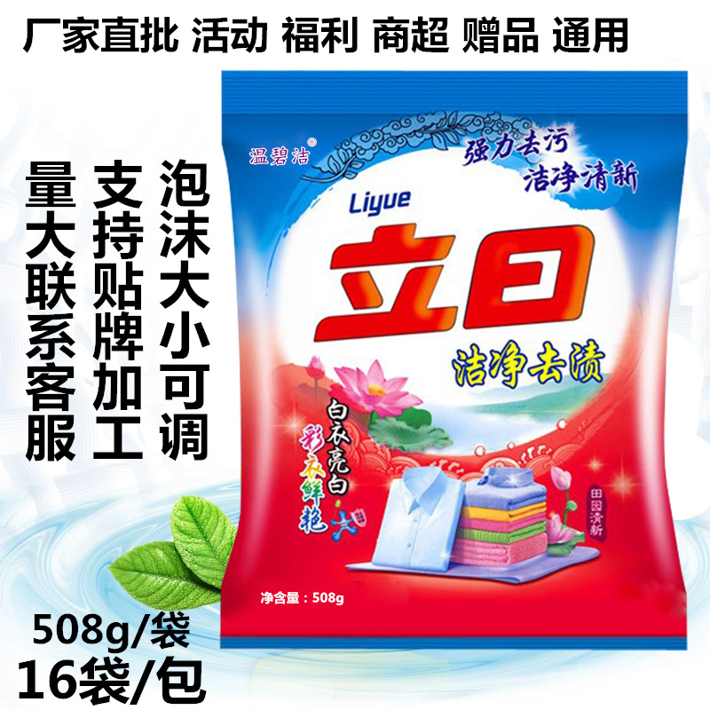 508g洗衣粉厂家批发会销礼品药铺淘客拼单福利推广赠礼品500g袋装