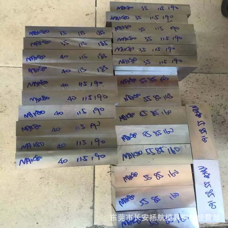 供应进口日本NAK80塑胶模具钢 NAK80电渣模具钢板 精板 光板