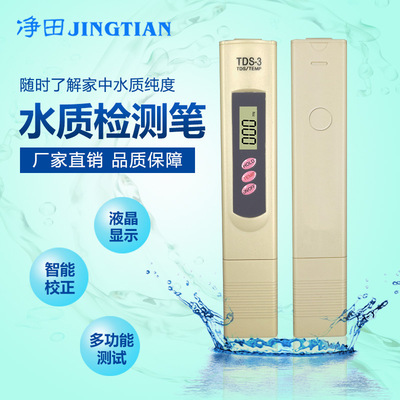 净田TDS水质测试笔饮用水质检测笔测水质笔水质检测器测试仪|ru
