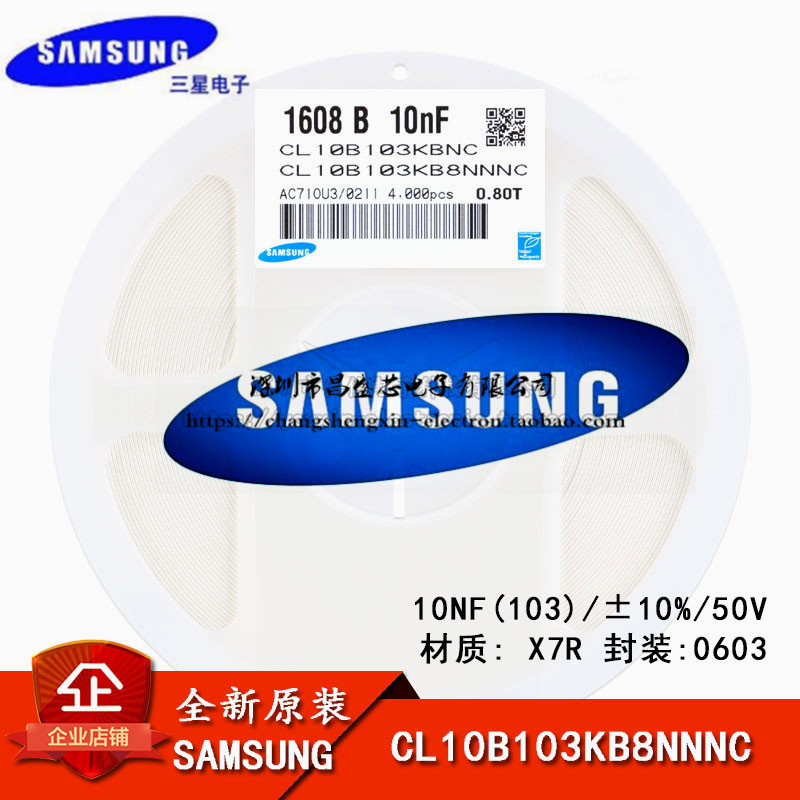 三星 0603贴片电容 50V 10NF 10% X7R CL10B103KB8NNNC 盘/196元