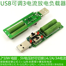 USB老化放电负载器 功率电阻 移动电源测试配件15种电流检测负载