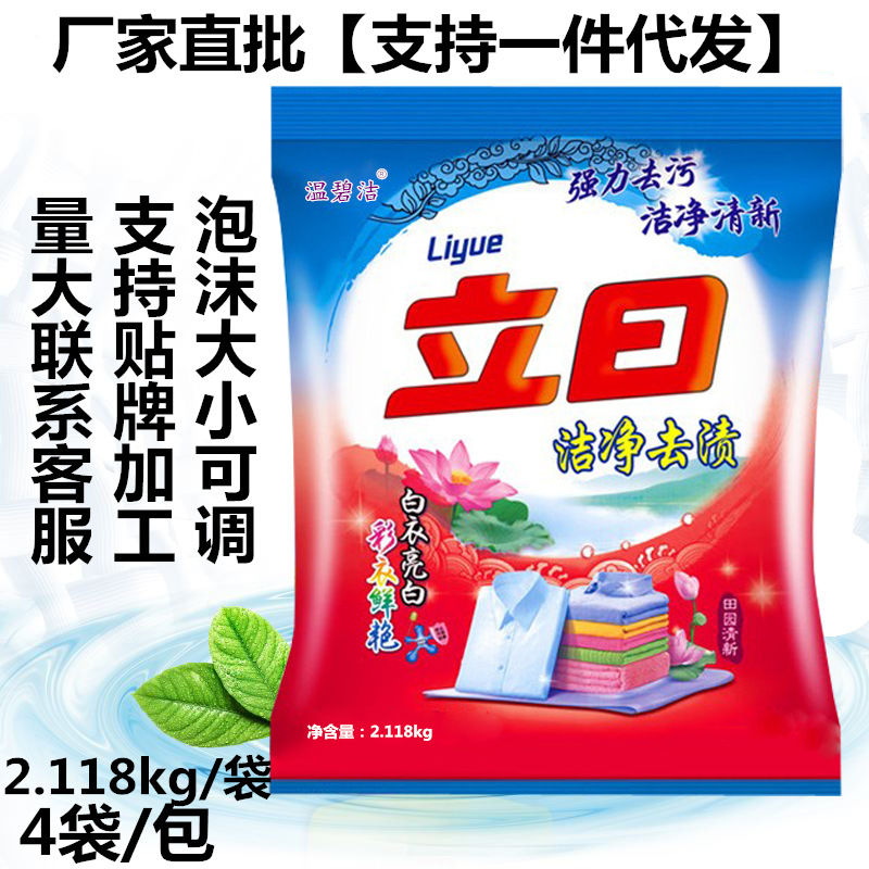 厂家批发立曰洗衣粉2.118kg1袋净白去渍无磷日化用品包邮一件代发