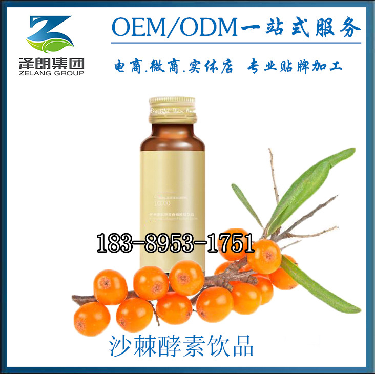 沙棘酵素饮品3