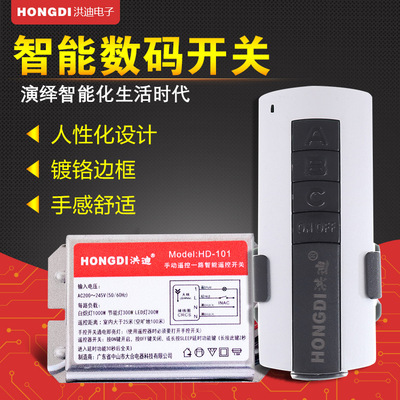 廠價批發直銷裝修家居LED燈具家居電器智能單路數碼遙控開關