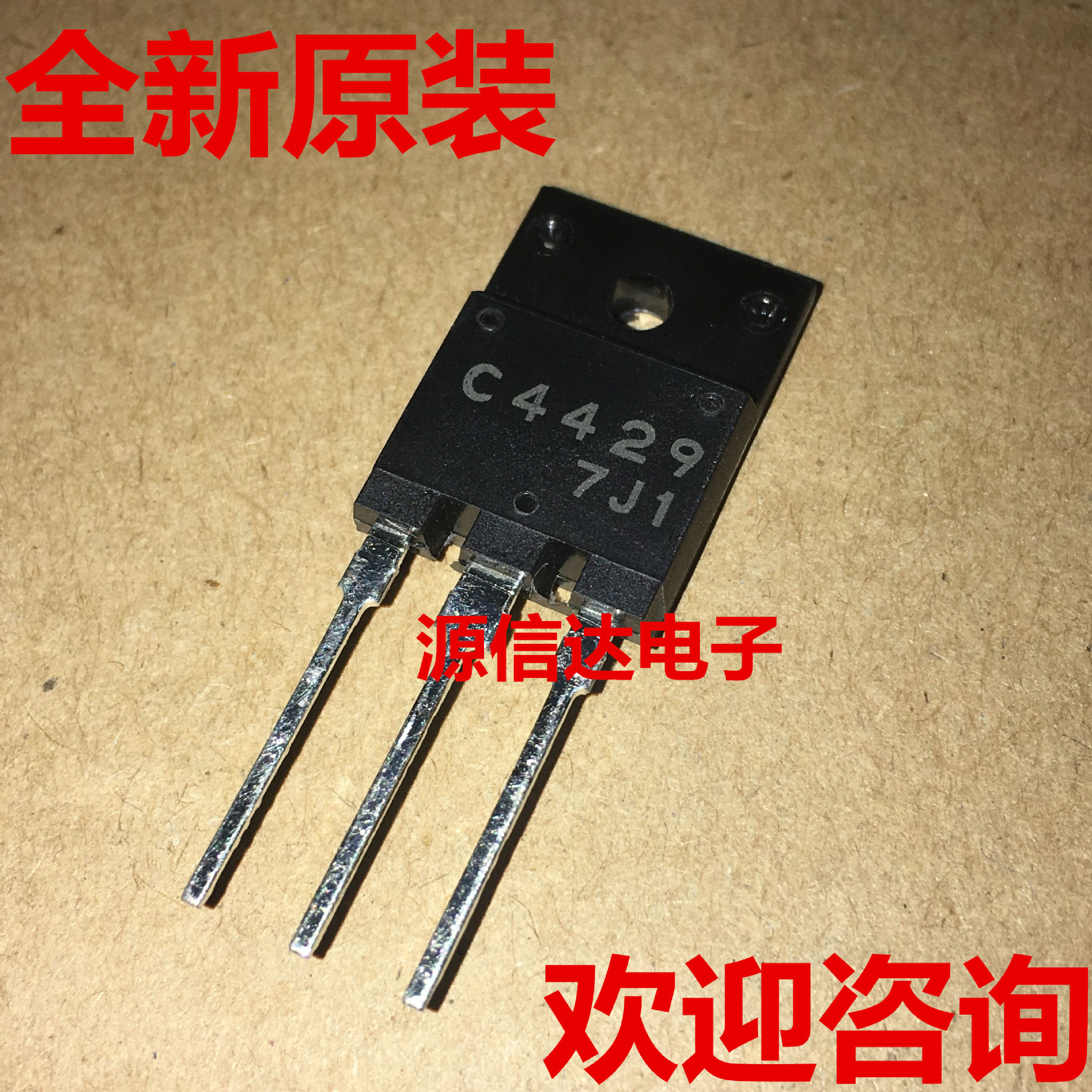 全新原装 C4429 2SC4429 8A 1100V TO-3PF 电源开关管 实图拍摄