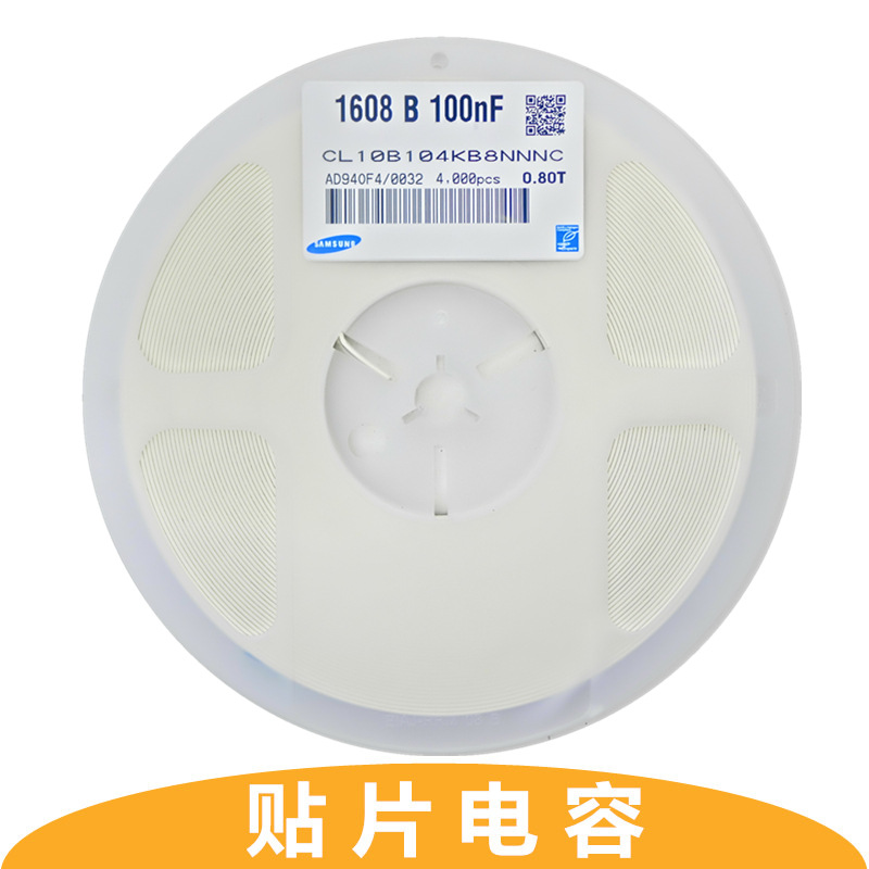 贴片电容 CL10B104KB8NNNC 0603 100NF 0.1UF 104K 50V