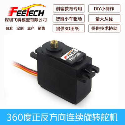 FEETECH FS5109R непрерывно вращающийся металлический зуб, 10 кг, аналоговый рулевой механизм вперед и назад, поворотное колесо тележки на 360 градусов