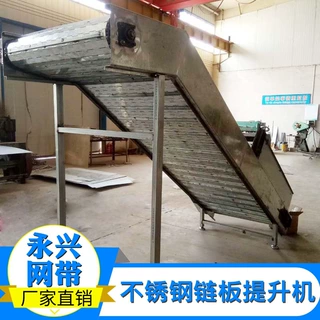 厂家304不锈钢链板提升机货物输送板链流水线工业爬坡提升输送机